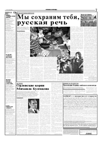 Орловская правда 2005-10-12