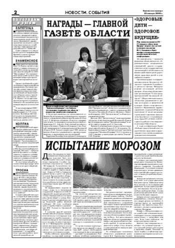 Орловская правда 2006-01-20