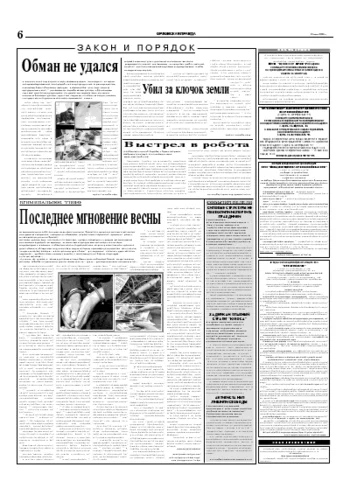 Орловская правда 2006-05-13