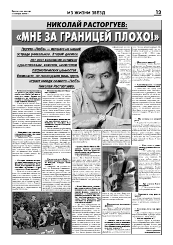 Орловская правда 2006-11-03