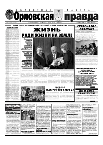 Орловская правда 2006-11-27