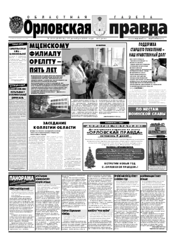 Орловская правда 2006-12-19