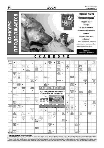 Орловская правда 2007-01-19