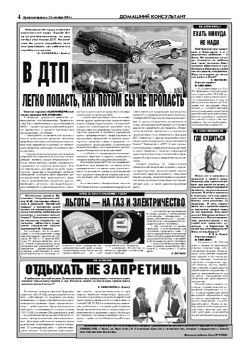 Орловская правда 2004-09-24