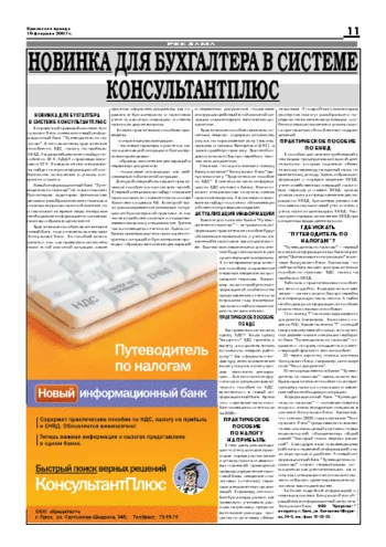 Орловская правда 2007-02-16