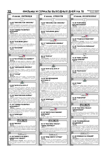 Орловская правда 2007-06-08