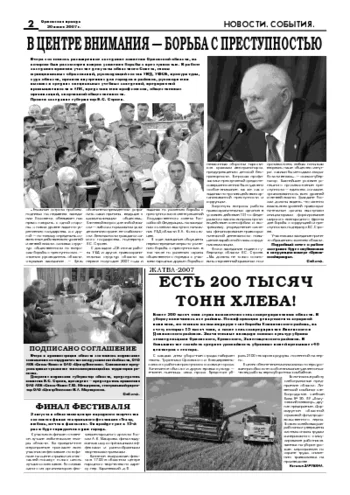 Орловская правда 2007-07-20