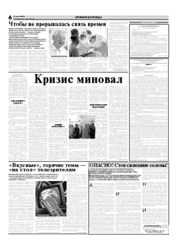 Орловская правда 2007-08-11