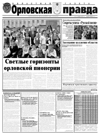 Орловская правда 2008-05-20