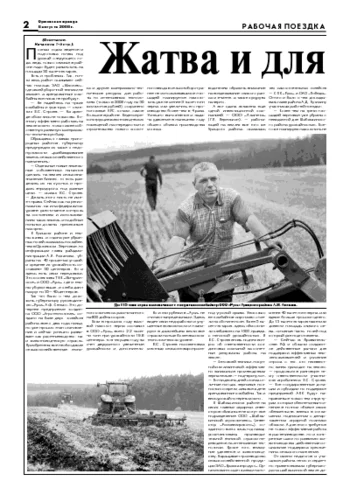 Орловская правда 2008-08-08