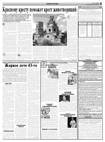 Орловская правда 2008-08-19
