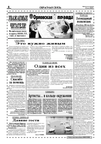 Орловская правда 2009-05-15