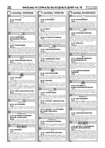 Орловская правда 2009-09-04