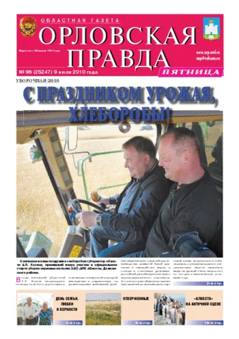 Орловская правда 2010-07-09