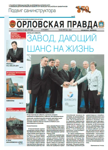Орловская правда 2013-06-06