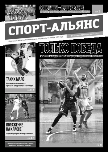 Спорт-Альянс 2015-10-22