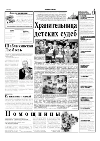 Орловская правда 2005-03-05