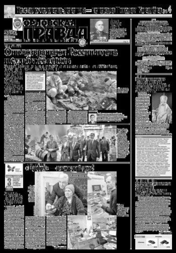 Орловская правда 2019-04-09