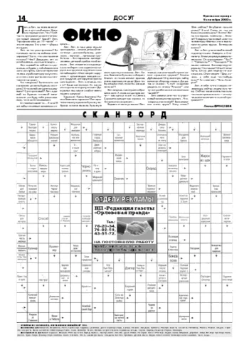 Орловская правда 2005-09-09