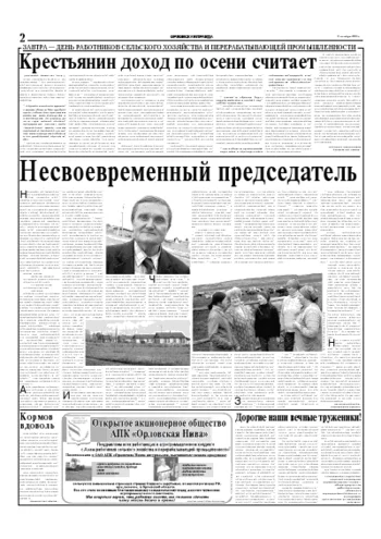 Орловская правда 2005-10-08