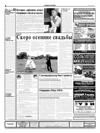 Орловская правда 2004-08-17