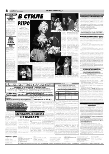 Орловская правда 2006-12-13