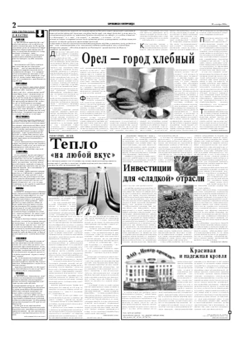 Орловская правда 2004-09-28