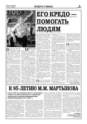 Орловская правда 2007-08-17