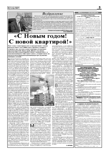 Орловская правда 2007-12-28