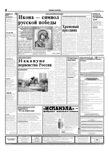 Орловская правда 2004-11-03