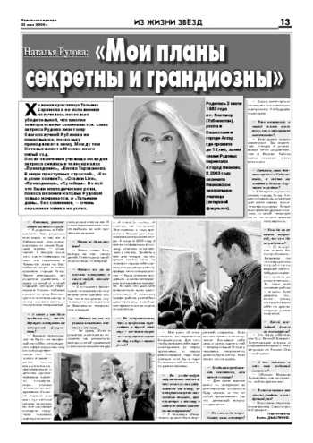 Орловская правда 2008-05-23