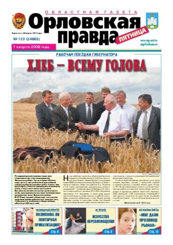 Орловская правда 2008-08-01