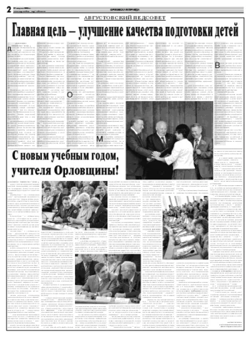 Орловская правда 2008-08-27