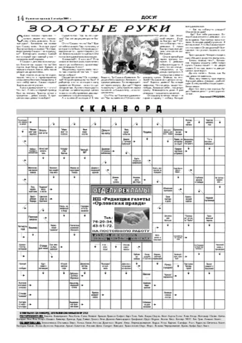 Орловская правда 2004-12-03