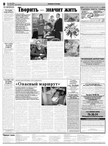 Орловская правда 2008-12-16