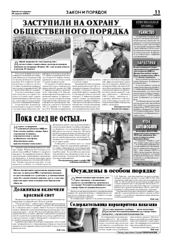 Орловская правда 2009-04-24