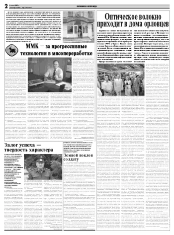 Орловская правда 2009-09-01