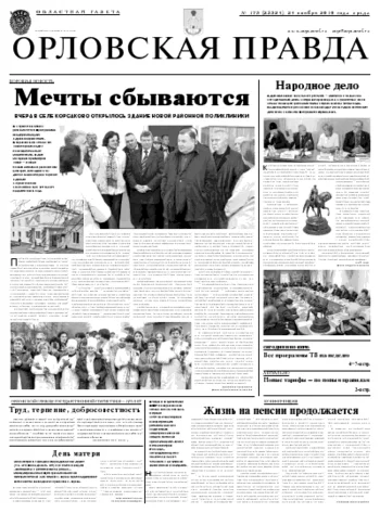 Орловская правда 2010-11-24
