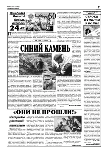Орловская правда 2005-04-15