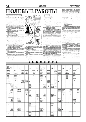 Орловская правда 2005-04-22