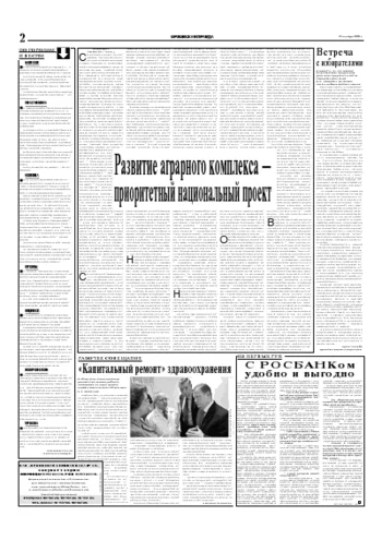 Орловская правда 2005-12-13