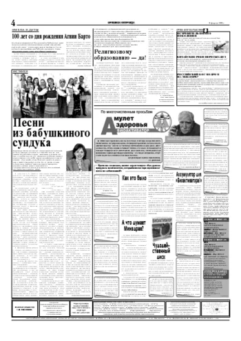 Орловская правда 2006-02-15