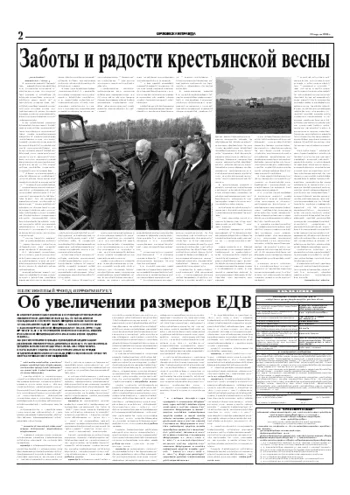 Орловская правда 2006-04-22