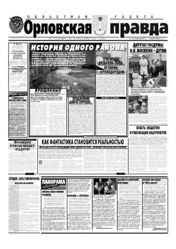 Орловская правда 2006-10-25