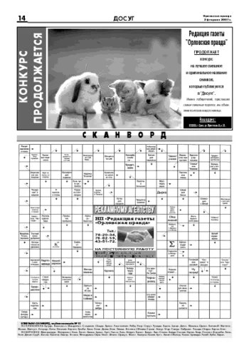 Орловская правда 2007-02-02