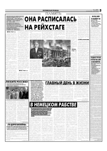 Орловская правда 2007-05-15