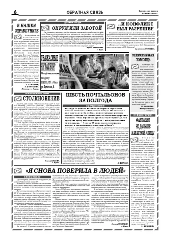 Орловская правда 2007-06-22