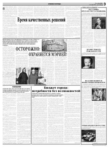 Орловская правда 2007-12-15