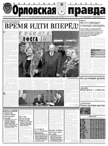 Орловская правда 2008-02-20