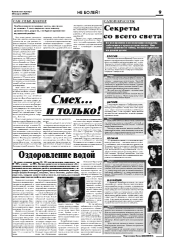 Орловская правда 2008-03-28